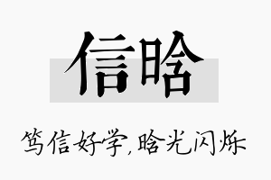 信晗名字的寓意及含义