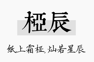 桠辰名字的寓意及含义