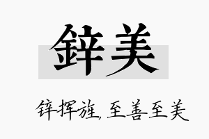 锌美名字的寓意及含义