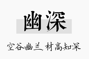 幽深名字的寓意及含义