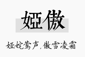 娅傲名字的寓意及含义