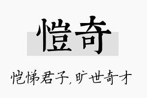 恺奇名字的寓意及含义