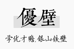 优壁名字的寓意及含义