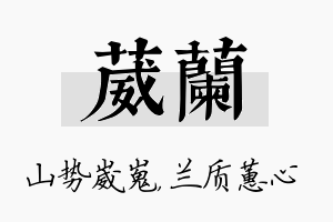 葳兰名字的寓意及含义