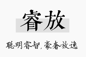 睿放名字的寓意及含义