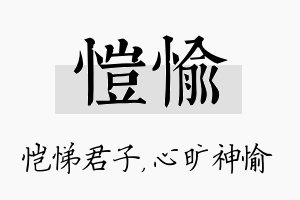 恺愉名字的寓意及含义