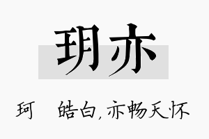 玥亦名字的寓意及含义