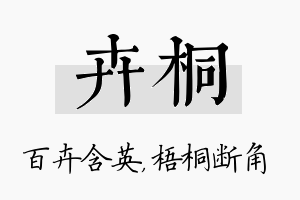 卉桐名字的寓意及含义