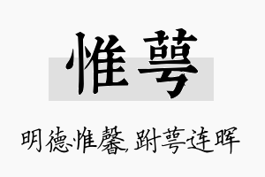 惟萼名字的寓意及含义