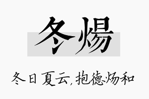 冬炀名字的寓意及含义