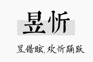 昱忻名字的寓意及含义