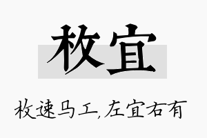 枚宜名字的寓意及含义