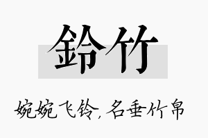 铃竹名字的寓意及含义