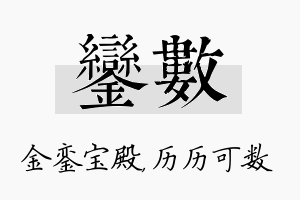 銮数名字的寓意及含义