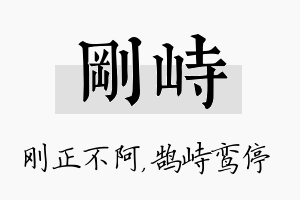 刚峙名字的寓意及含义