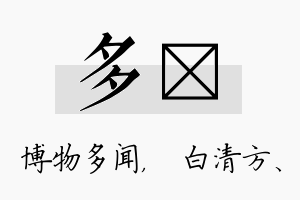 多皛名字的寓意及含义