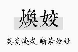 焕姣名字的寓意及含义