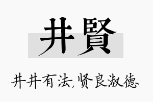 井贤名字的寓意及含义