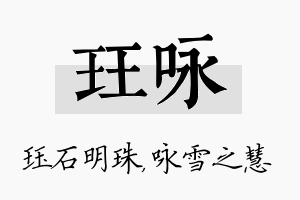 珏咏名字的寓意及含义