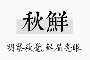 秋鲜名字的寓意及含义