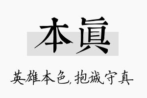 本真名字的寓意及含义