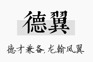 德翼名字的寓意及含义