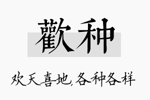 欢种名字的寓意及含义