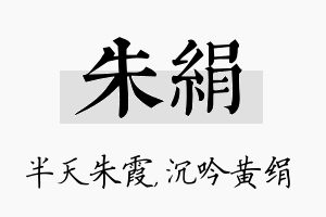 朱绢名字的寓意及含义