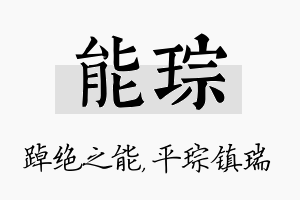 能琮名字的寓意及含义