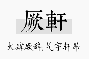 厥轩名字的寓意及含义