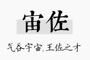 宙佐名字的寓意及含义