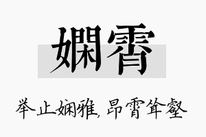 娴霄名字的寓意及含义