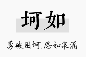 坷如名字的寓意及含义