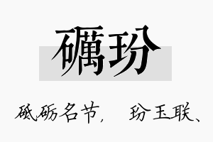 砺玢名字的寓意及含义