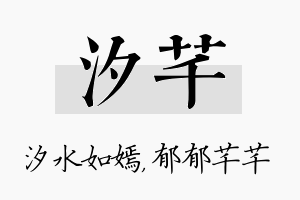 汐芊名字的寓意及含义