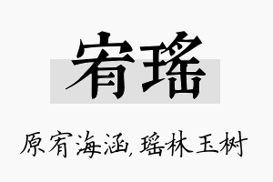 宥瑶名字的寓意及含义