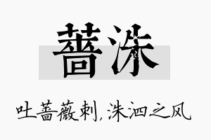 蔷洙名字的寓意及含义