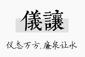 仪让名字的寓意及含义