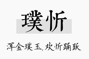 璞忻名字的寓意及含义