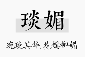 琰媚名字的寓意及含义