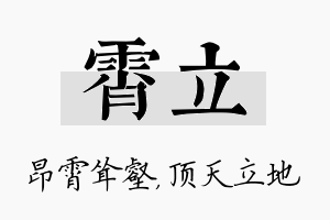 霄立名字的寓意及含义