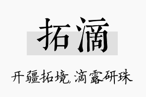 拓滴名字的寓意及含义