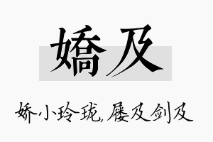 娇及名字的寓意及含义