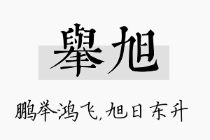 举旭名字的寓意及含义