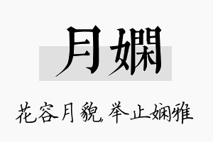 月娴名字的寓意及含义