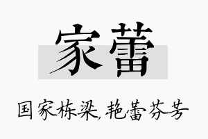 家蕾名字的寓意及含义