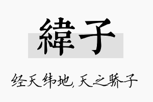 纬子名字的寓意及含义