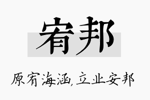 宥邦名字的寓意及含义