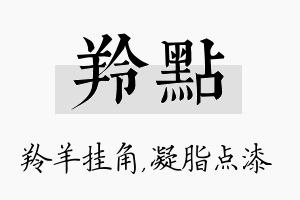 羚点名字的寓意及含义