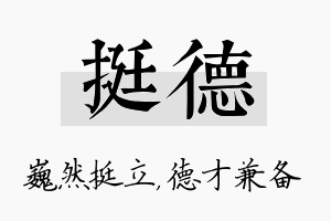 挺德名字的寓意及含义